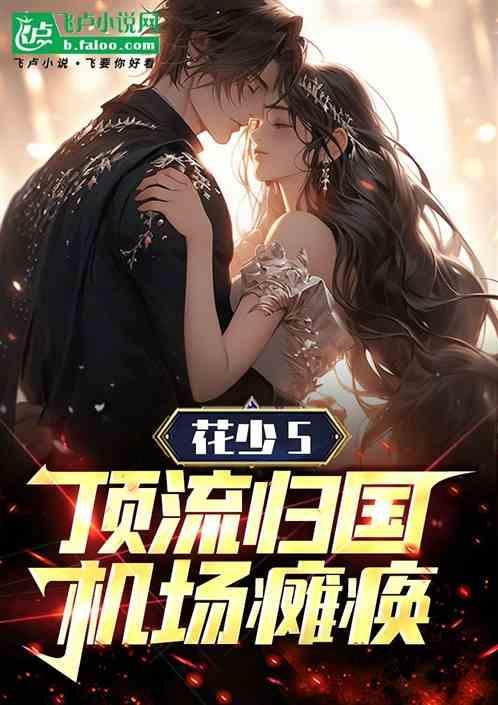 花少3成员