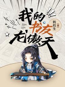 我养的龙傲天