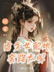 快穿替身女配总裁文