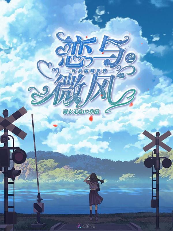 叶罗丽精灵梦之恋爱系统