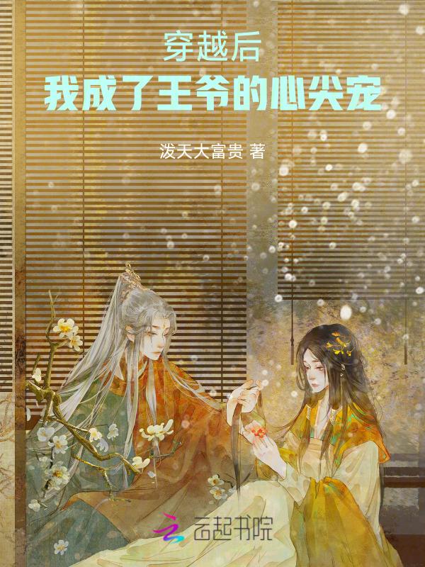 娇娇王妃