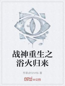 重生之战神归来
