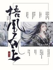 凰落梧桐