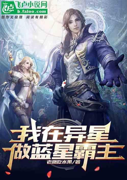 我在异世当族长