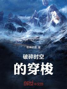破裂时空的作品