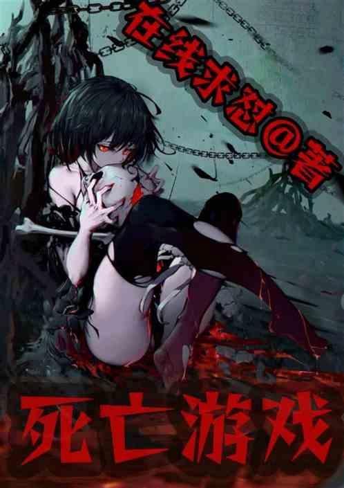 一二三木头人死亡游戏