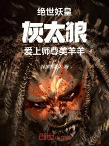 绝世妖帝在线阅读