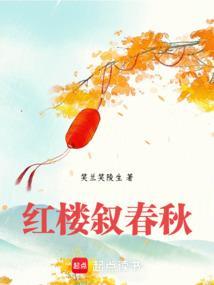 红楼春趣作者是谁?