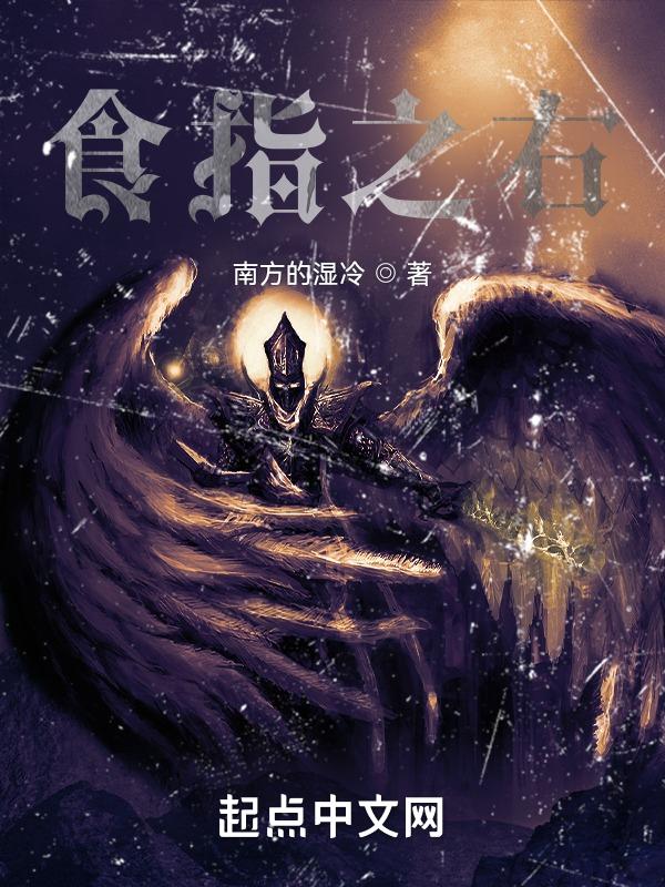 食指往右偏