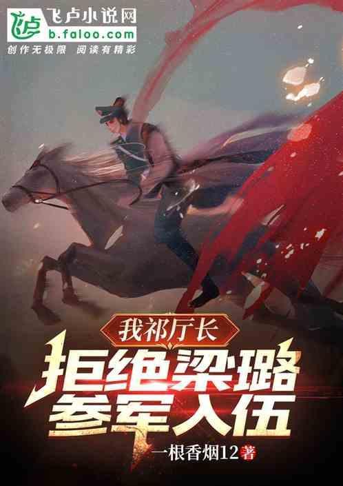 祁厅长要程度是哪一集
