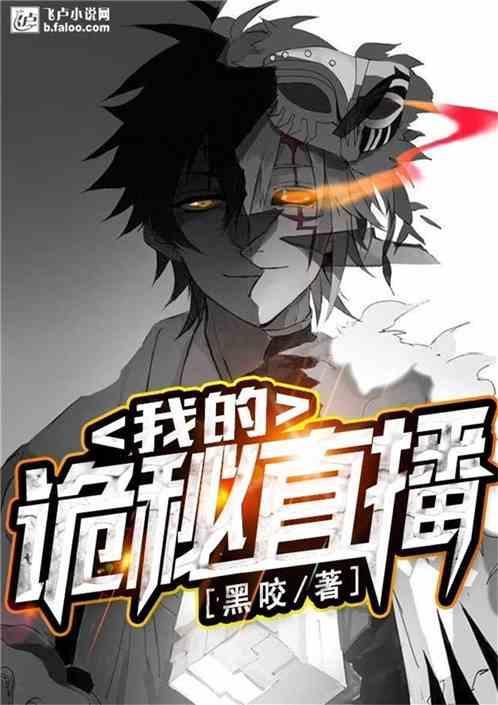 我的诡恋人