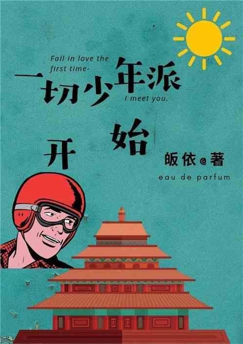 少年派一秒cp虐文