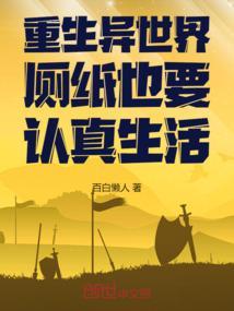 重生异世界0.3