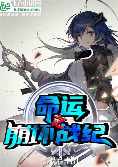 崩坏战争