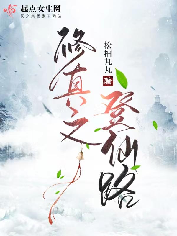 修真之重登巅峰无弹窗