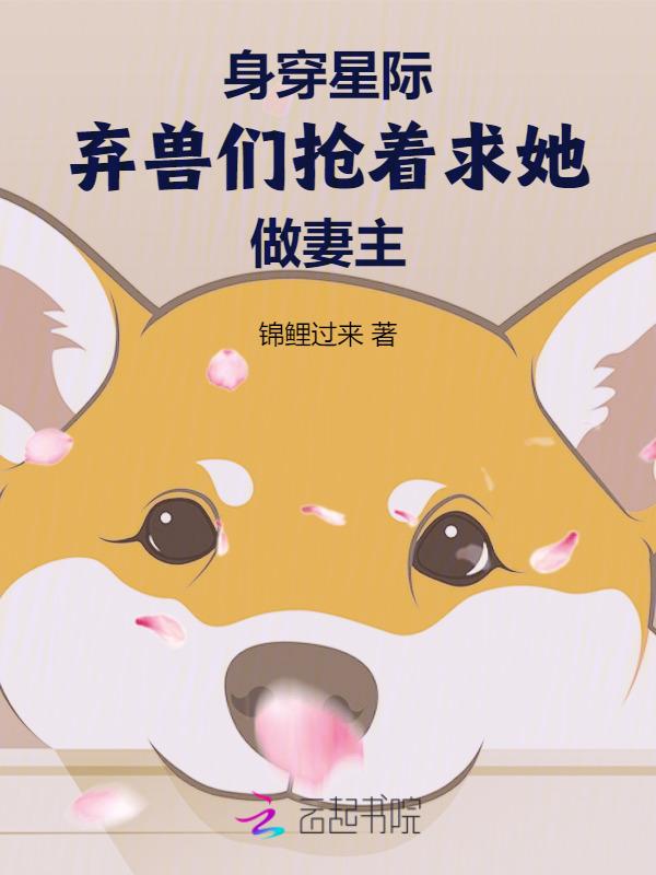 穿越星际之弃妻