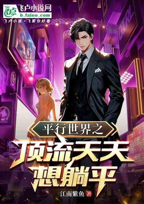 平行世界明星类