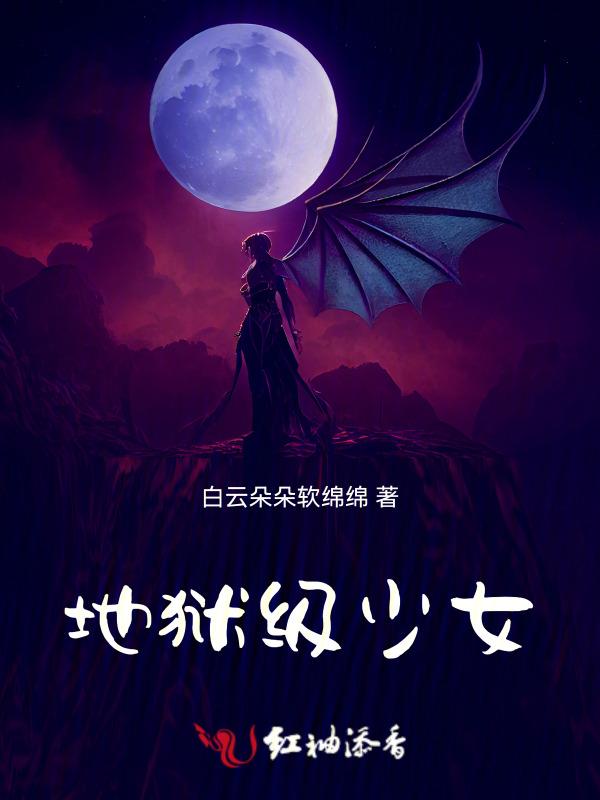 地狱少女是什么