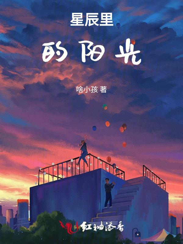 星辰在眼中