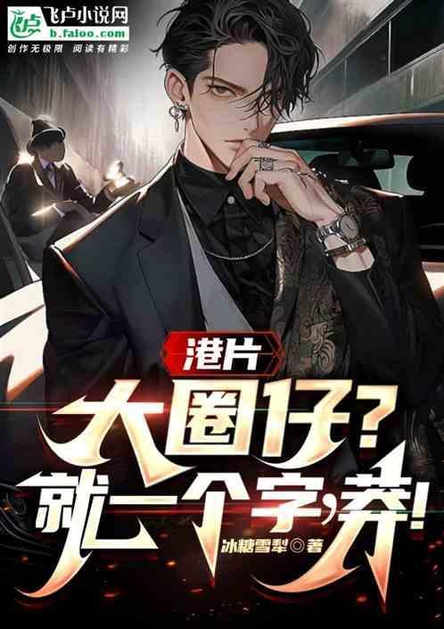 大圈仔 火爆