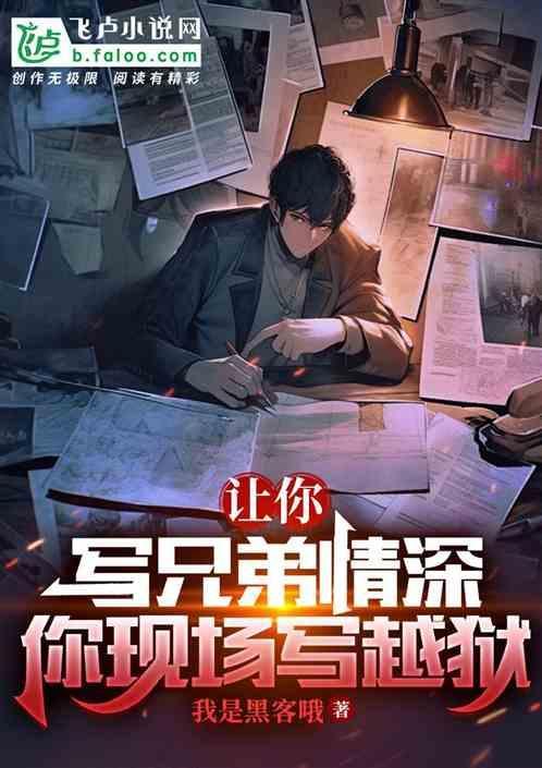 写兄弟情深的文章