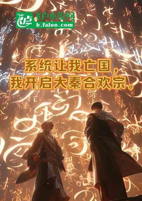 系统让我干掉主神全文免费阅读