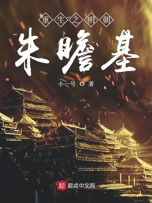 穿越重生朱瞻基