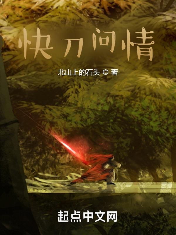 快刀是什么
