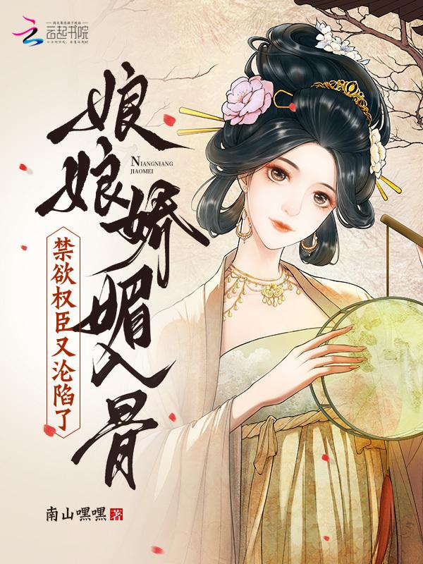 娘娘她侍宠生娇