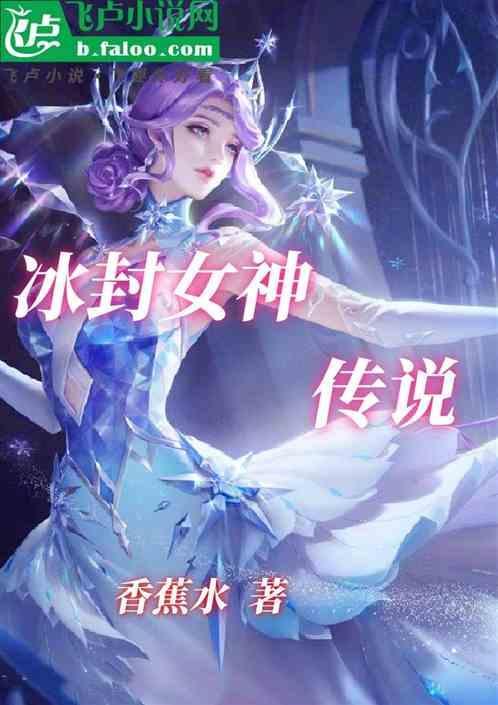 3d冰封魔女