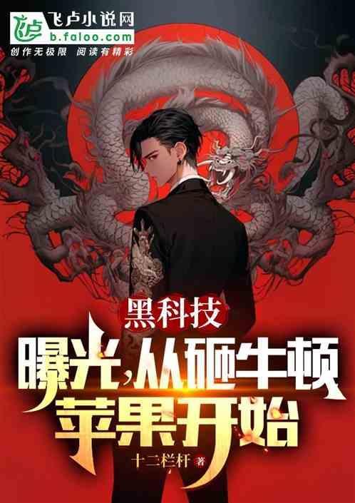 砸牛顿的苹果树现在怎么样了