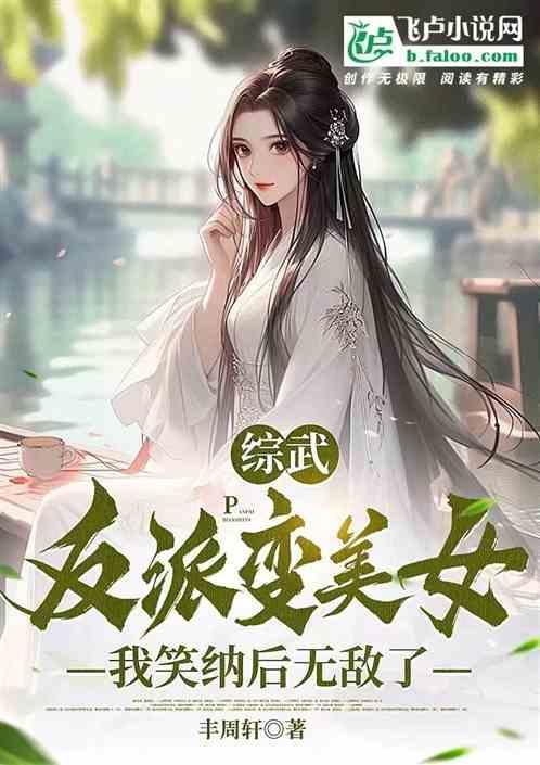 综武之反派