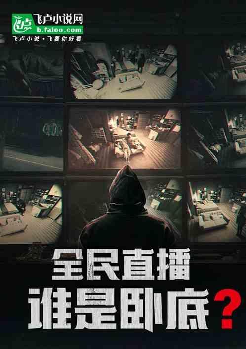 抖音直播间谁是卧底在哪里