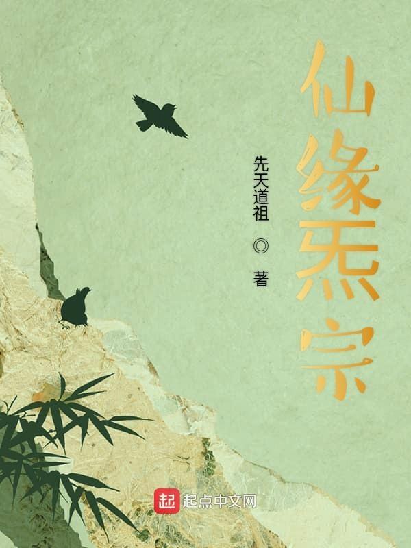 仙缘贴吧