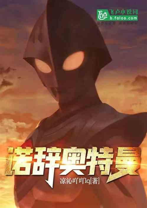 诺亚奥特曼出场