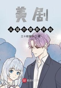 福尔摩斯探案 福尔摩斯归来