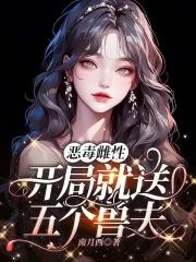 开局就送五个兽夫在线阅读