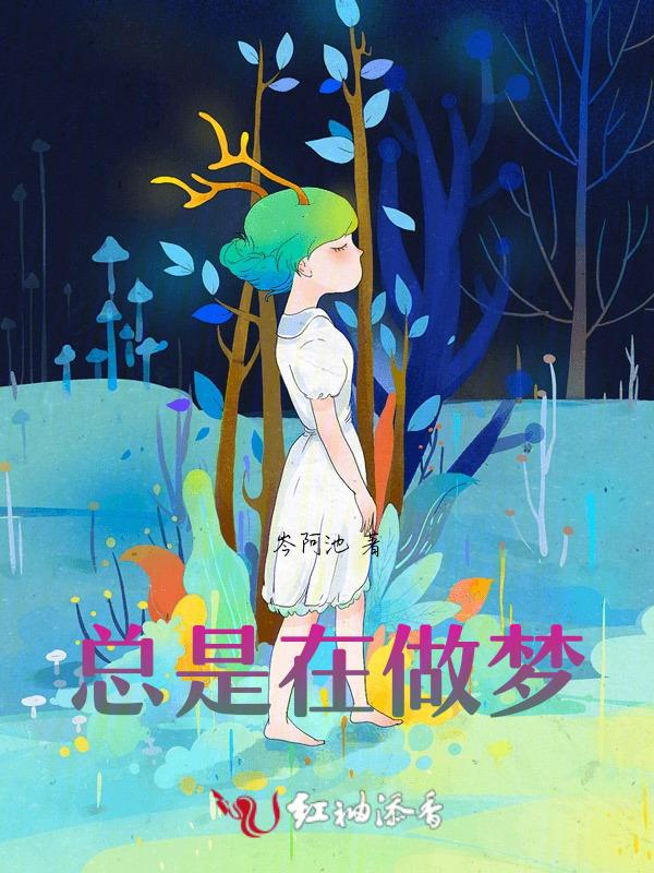 一直在做梦怎么办
