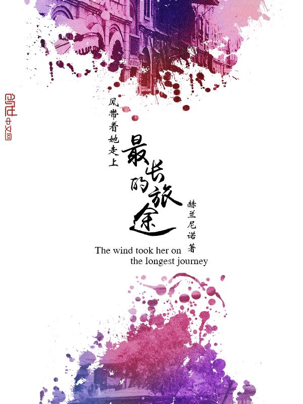 风带走了我的爱是什么歌曲