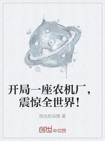开局农机厂我造了一台机甲免费