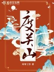 度关山曹操 原文翻译