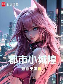 主角是城隍的都市