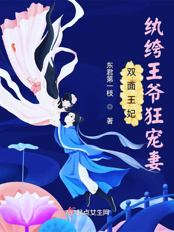 双面王爷残颜妃