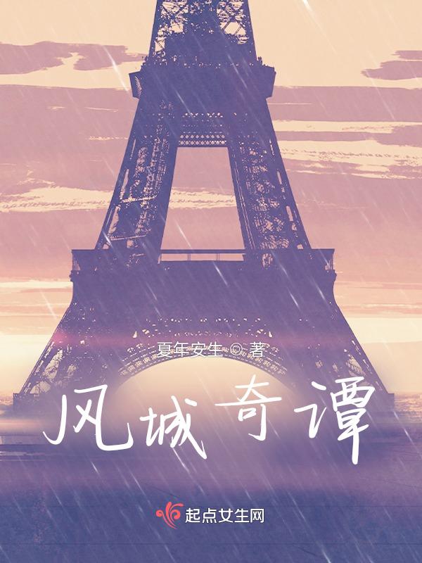 风城奇缘gl 结局