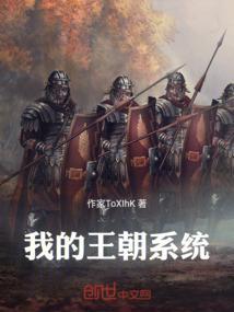 我的王朝好玩吗