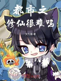 都市之修仙归来