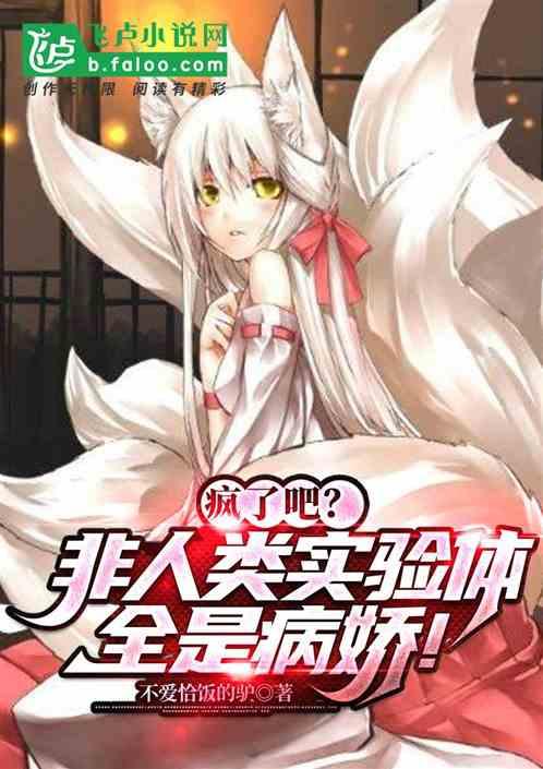 非人类研究所什么意思