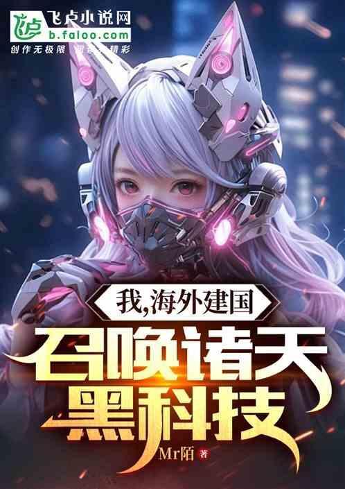 在海外建国的大全