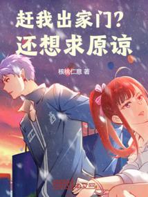 赶出家门的意思
