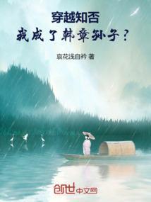 知否 韩烨